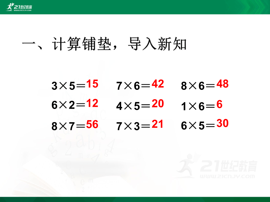 人教版二年级上册第六单元例3  解决问题课件（11张PPT）