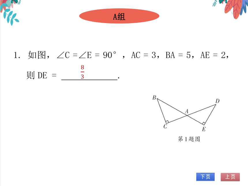 【北师大版】数学九年级（上）4.4.1 探索三角形相似的条件（1） 习题课件