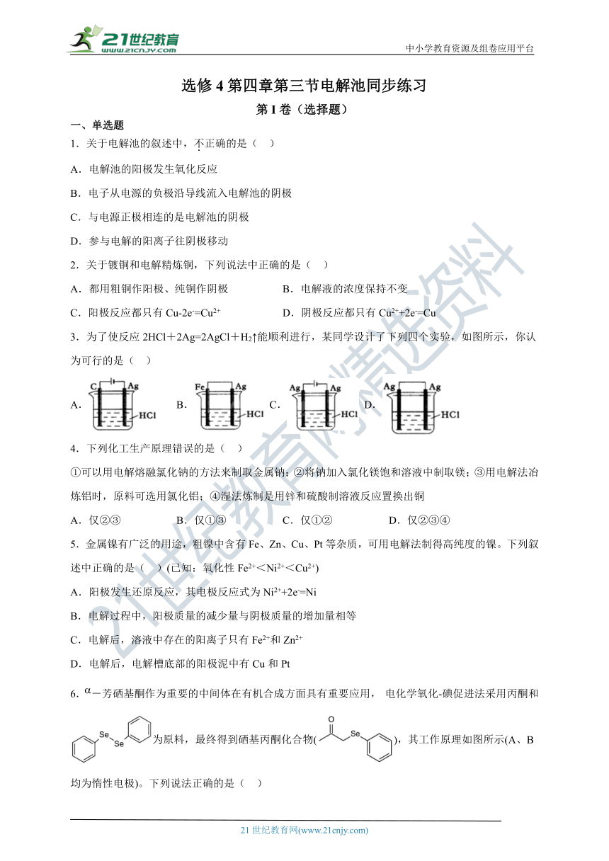 【2021-2022学年】高中化学选修4 新人教版 4.3电解池 课后培优练（含解析）