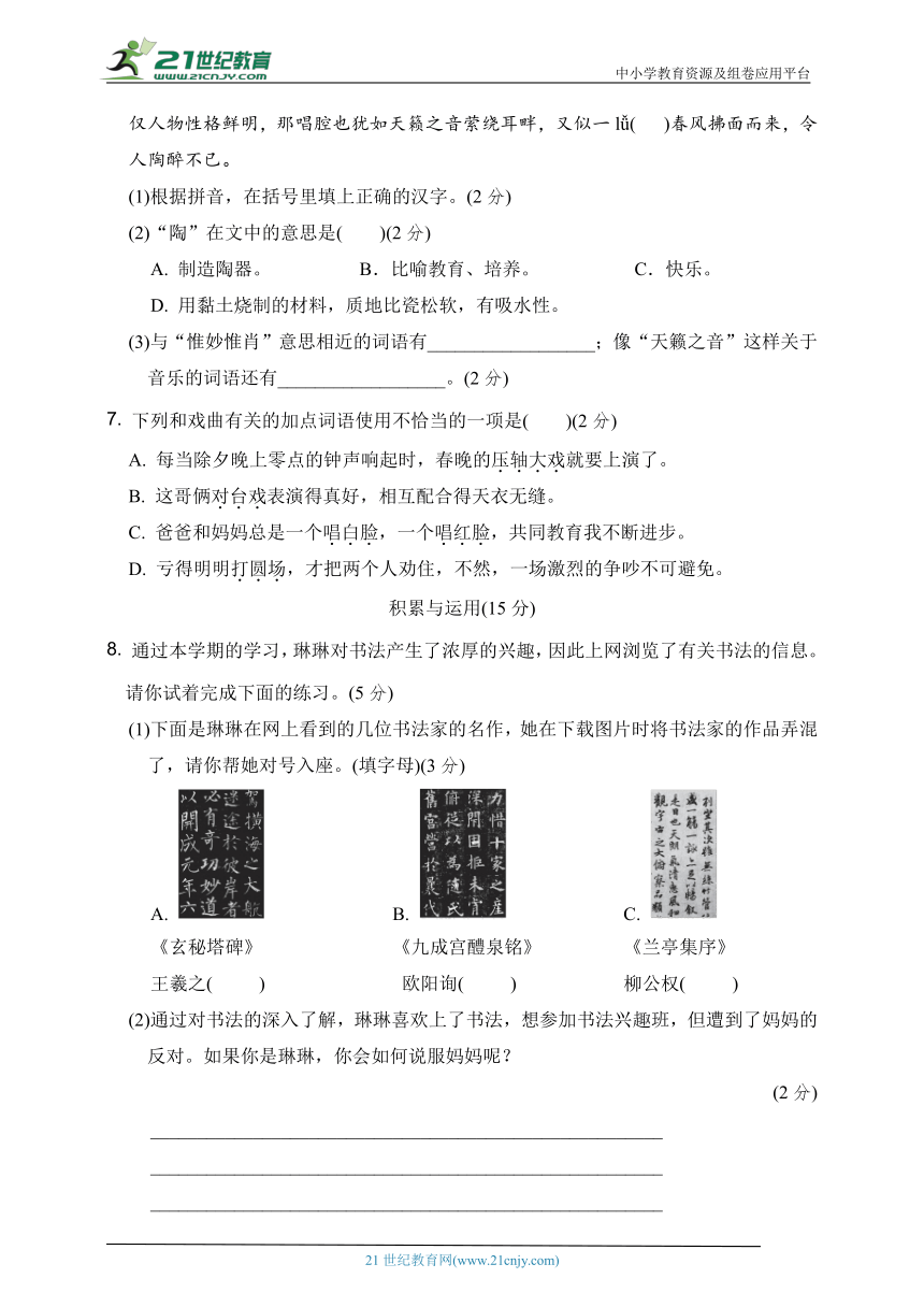 人教统编版六年级语文上册 第七单元培优练习（含答案）