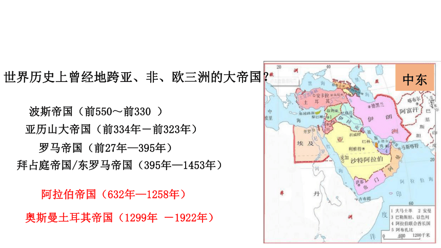 高中历史统编版必修中外历史纲要下第4课 中古时期的亚洲课件（20张PPT）