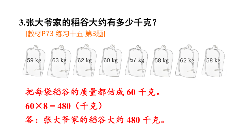 （2022秋季新教材）人教版 三年级数学上册练习十五课件（18张PPT)