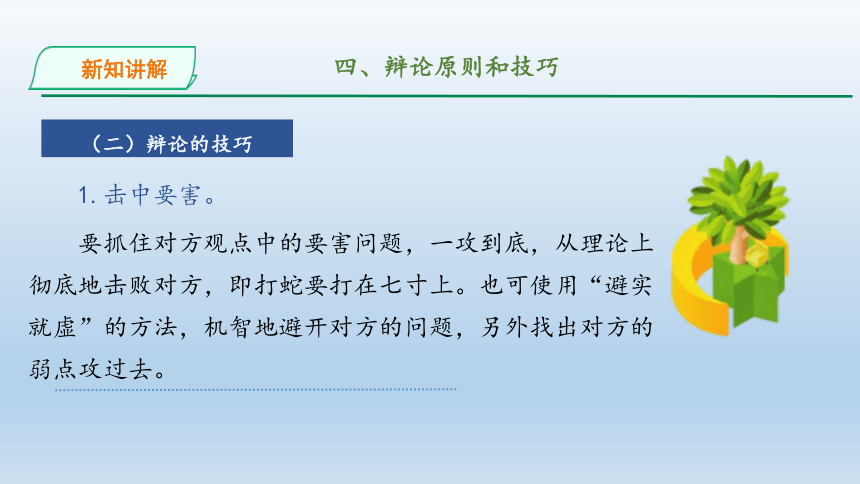 部编版语文九年级下册 第四单元口语交际辩论 课件(共32张PPT)