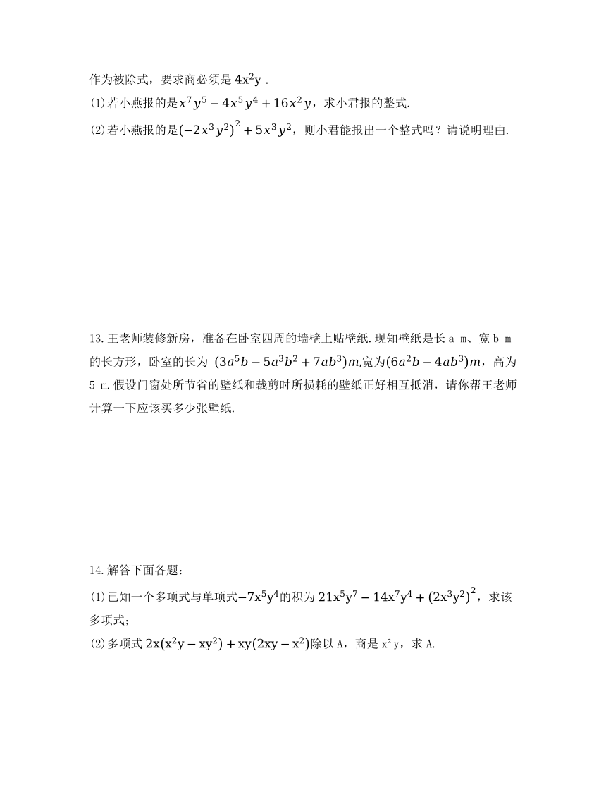 6.8.2多项式除以单项式  同步练习（含答案）