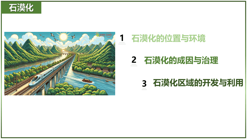 8.4 贵州省的环境保护与资源利用（课件）-八年级地理下册高效优质同步教学课件(共15张PPT)