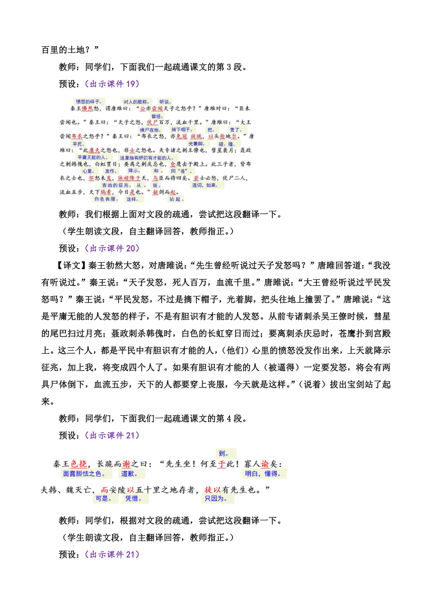 部编版语文九年级下册 10 唐雎不辱使命教案