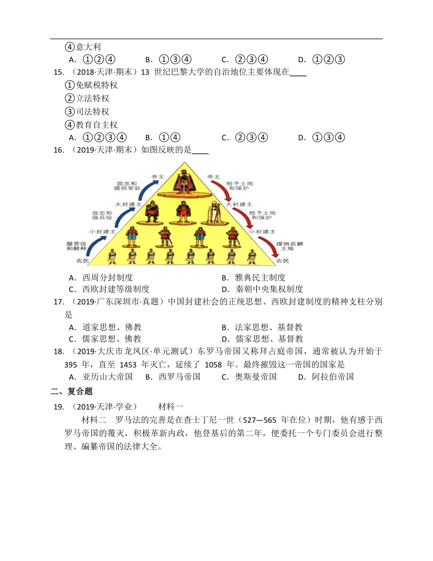 部编版历史九年级上册第三单元封建时代的欧洲（附解析）