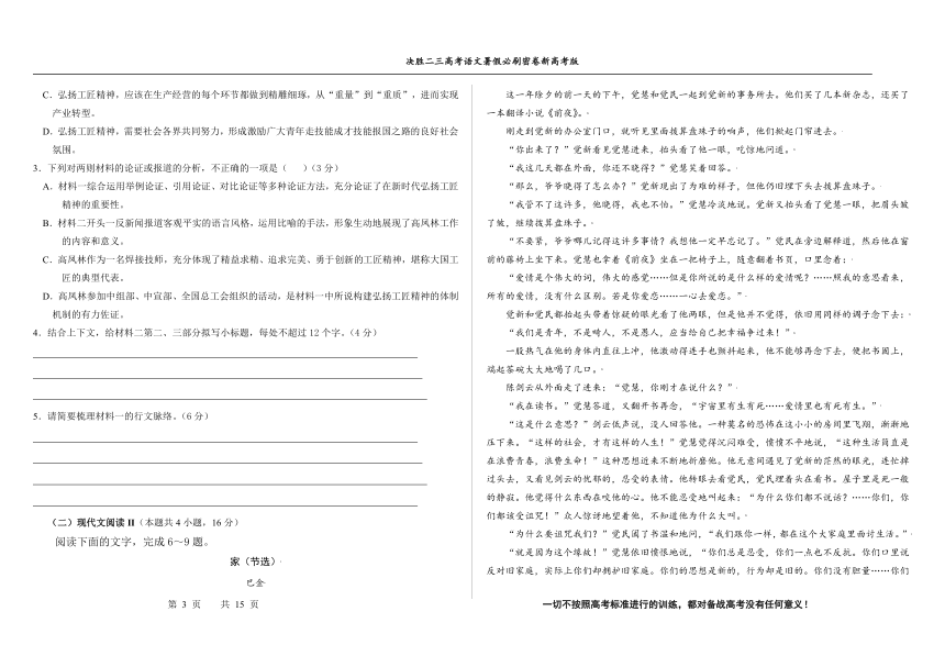 2023届高三 决胜新高考 语文暑假必刷密卷第19套(PDF版含答案)