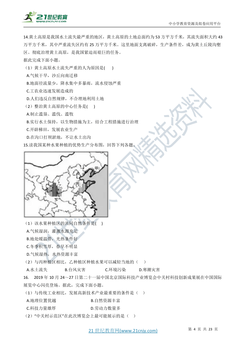 第六章北方地区 章末检测（含解析）