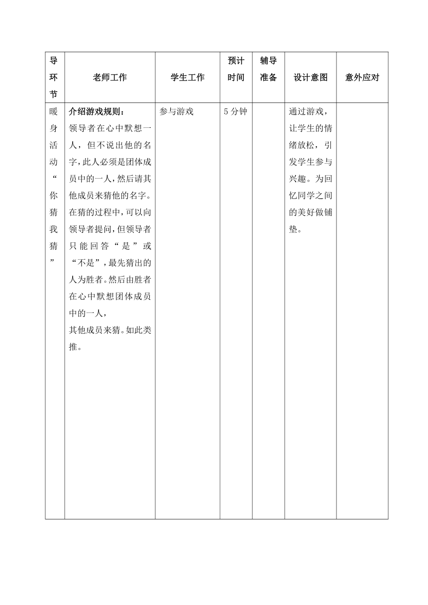 北师大版 五年级下册心理健康 第二十一课 当冲突发生时｜教案