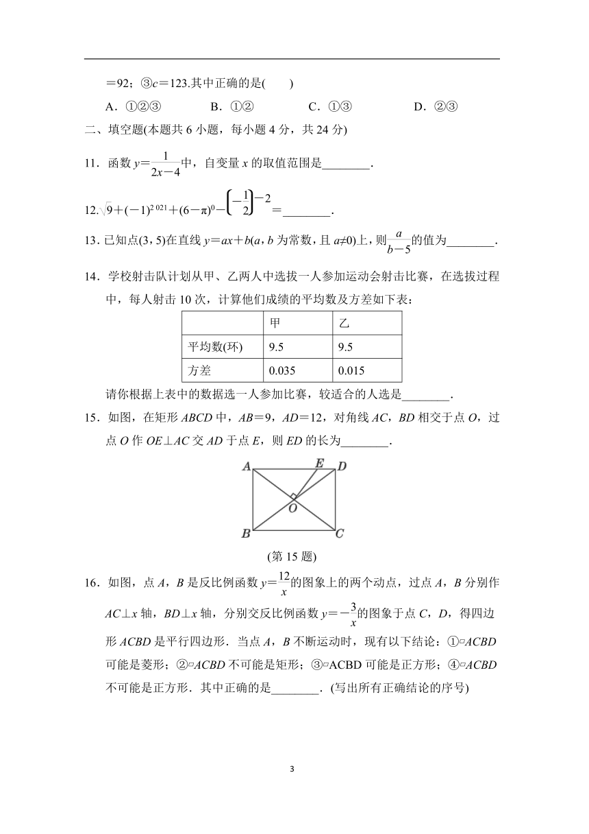 华师大版数学八年级下册第二学期期末达标测试卷（含答案）