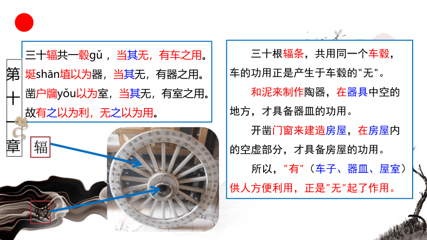 2021-2022学年高二语文统编版选择性必修上册6.1《老子》四章 课件（27张PPT）