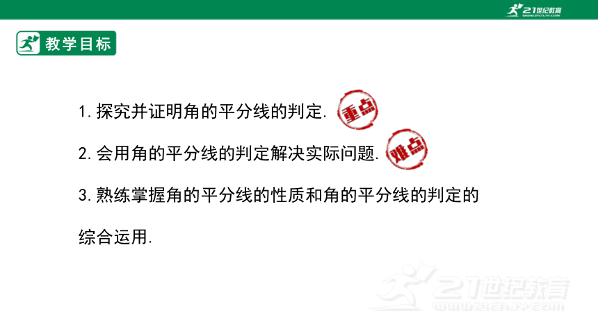 12.3 角平分线的性质（2） 课件(共28张PPT)