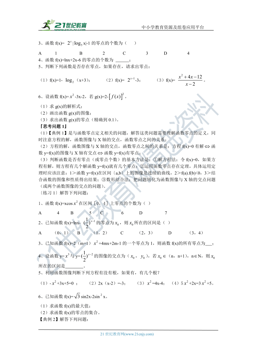 第九讲 函数与方程-高考数学一轮复习学案（文科）