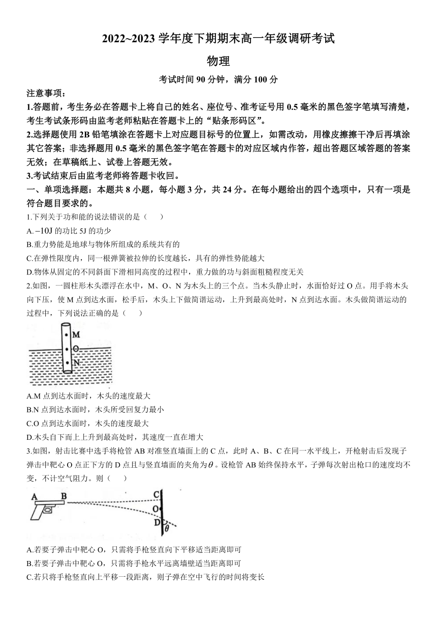 四川省成都市10县市2022-2023学年高一下学期期末物理试题(无答案)