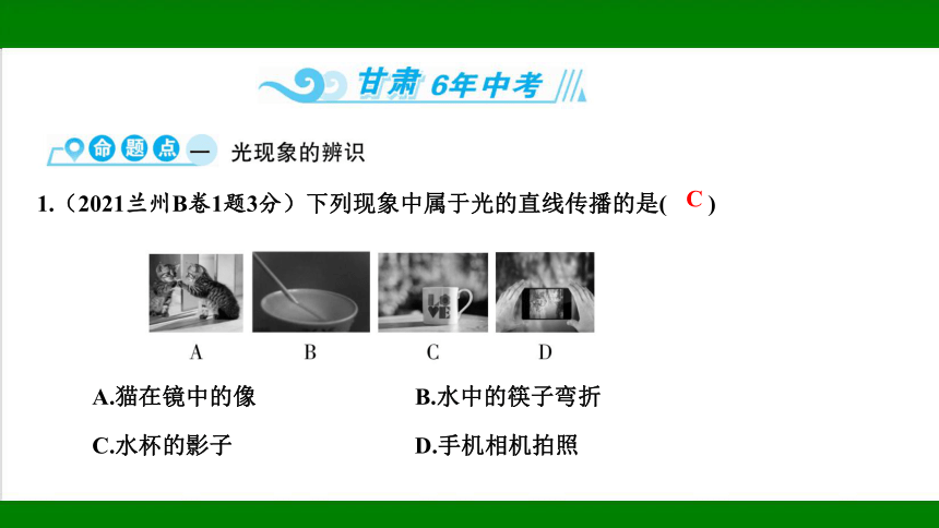 2023年甘肃省中考物理一轮复习：第二章  光现象（54张ppt）