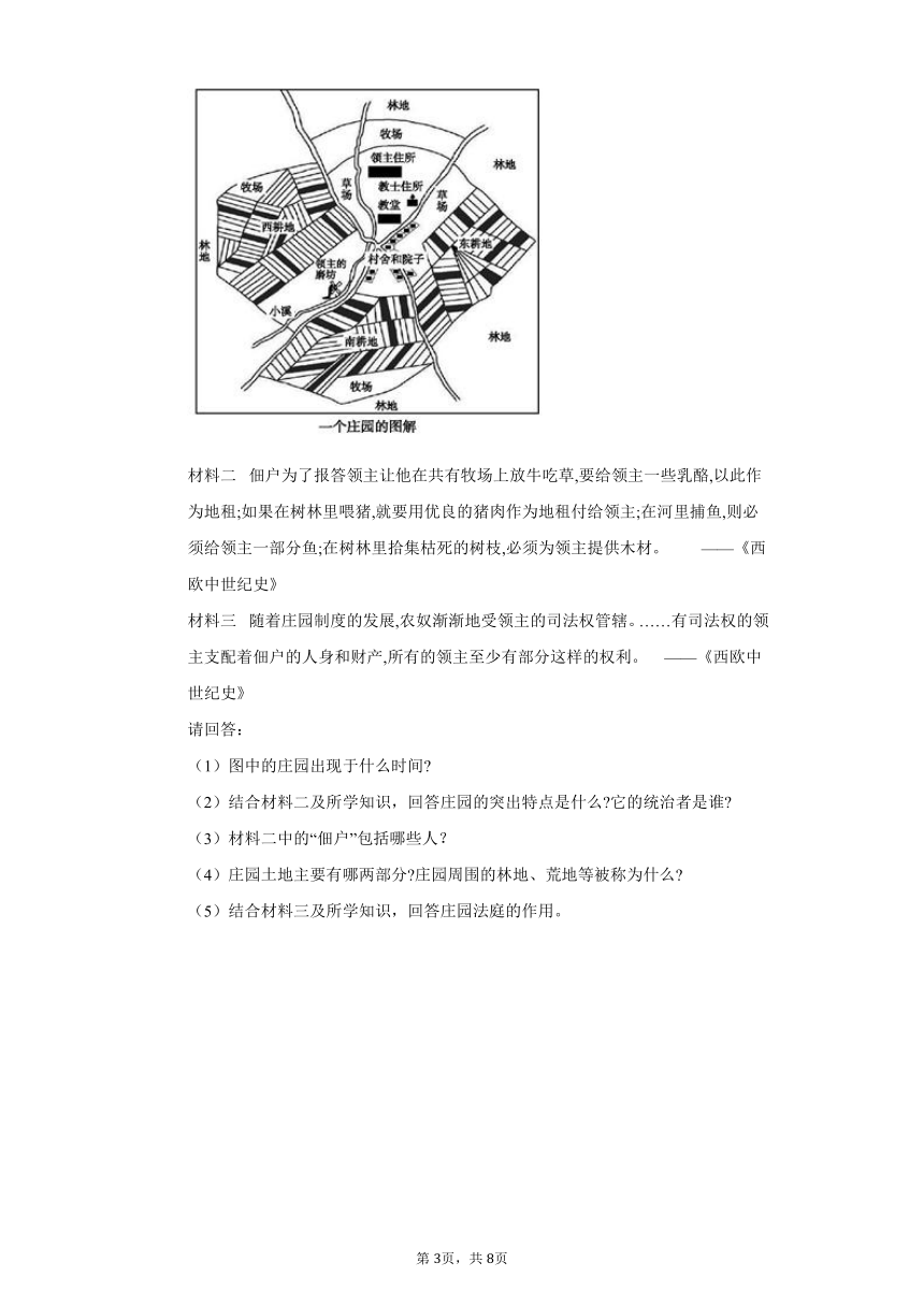 第8课  西欧庄园同步练习（含答案解析）
