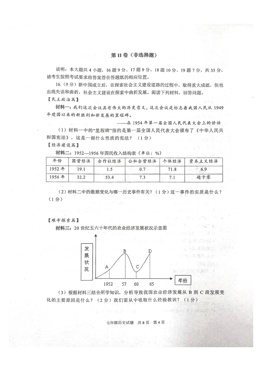 山东省泰安市宁阳县（五四学制）2022_2023学年七年级下学期期末考试历史试题（扫描版无答案）