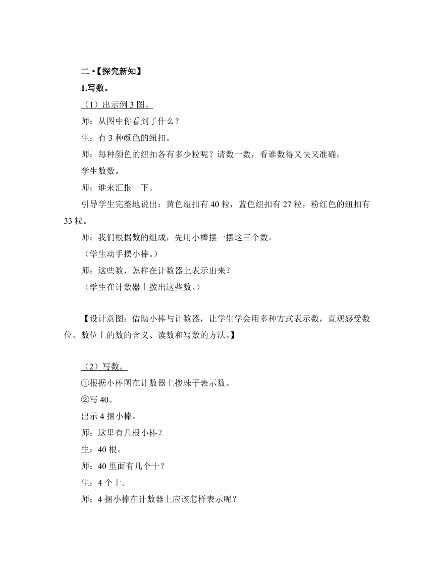 人教版小学数学一年级下册 4.1 100以内数的认识  --读数写数（教案）