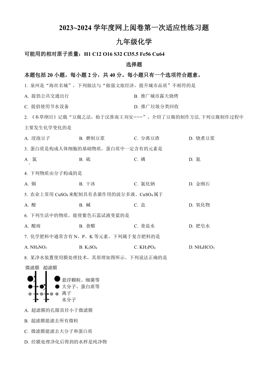 2024年江苏省镇江市丹阳市开发区九年级下学期一模考试化学试题（含解析）