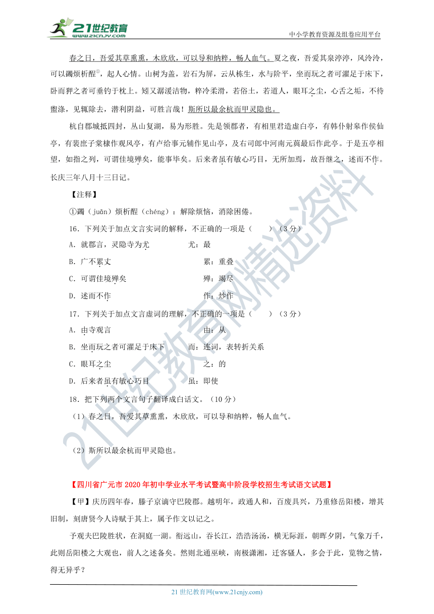 四川省各地市2020年初中语文中考真题分项汇编：专题五  文言文阅读（原卷+解析卷）