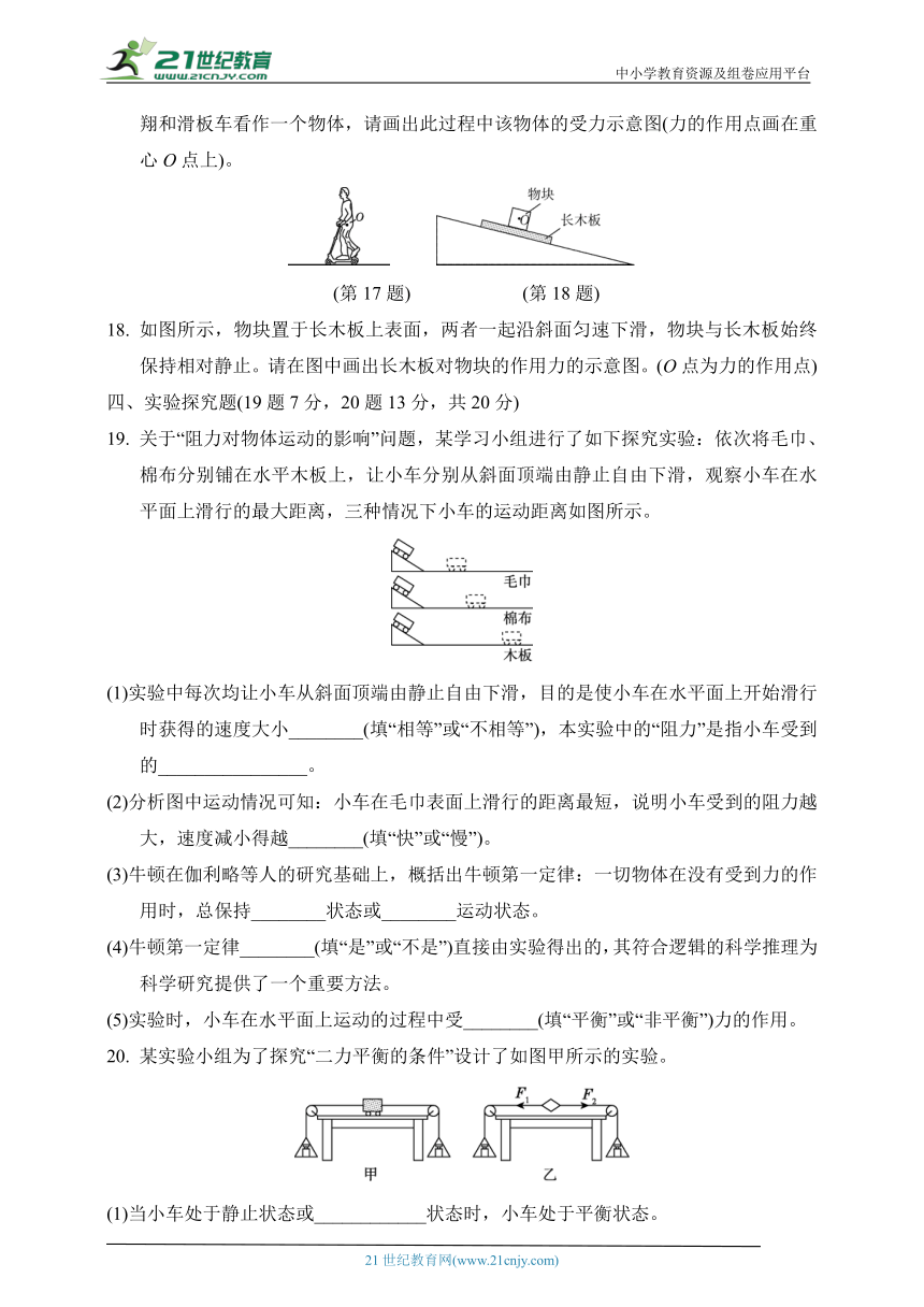 第八章 力与运动 达标测试卷 （含答案）