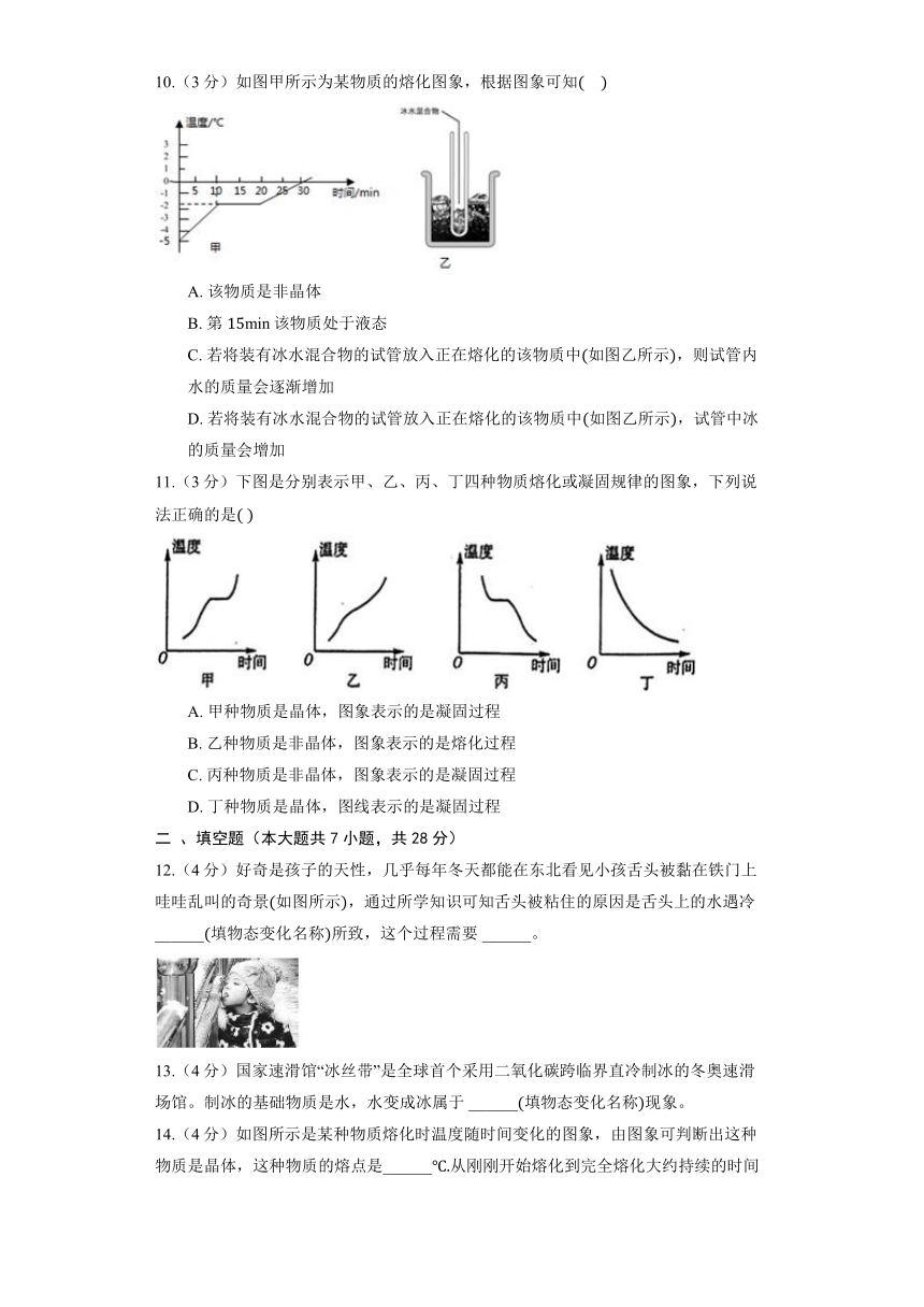 沪粤版八年级上册《4.3 探究熔化和凝固的特点》同步练习卷(含解析)