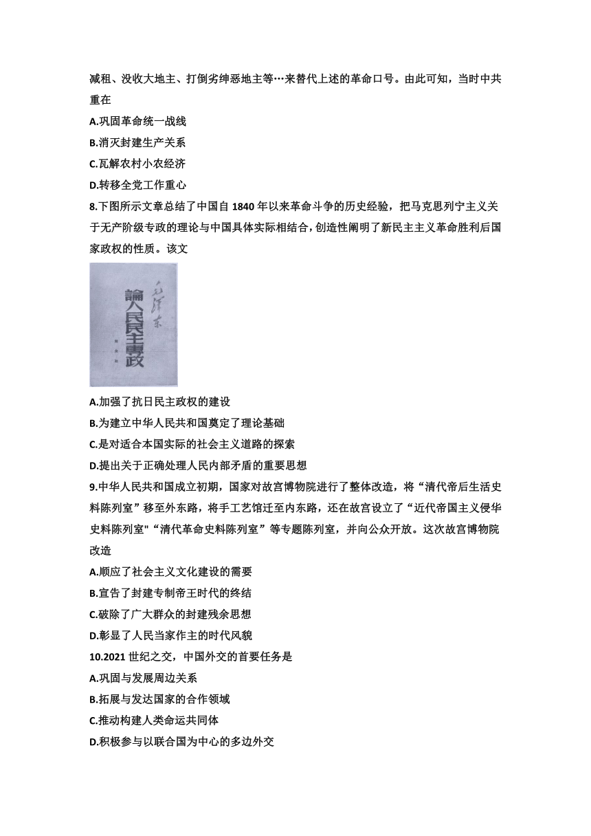 2023届浙江省普通高校招生选考科目考试历史押题卷（四）（答案不全）