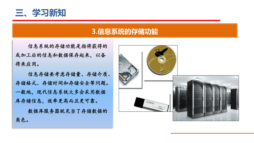 粤版高中信息技术必修2第二章2-2 信息系统的功能(共14张PPT)