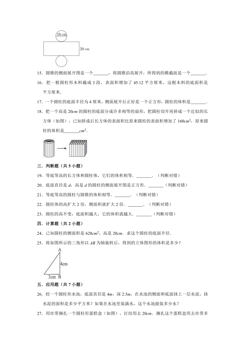 2020-2021学年北京课改版小学六年级数学下册第一章《圆锥和圆锥》单元测试题（word版 有答案）