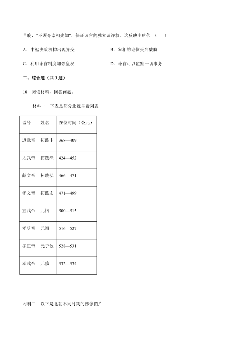 纲要上第二单元 三国两晋南北朝的民族交融与隋唐统一多民族封建国家的发展 单元综合与测试（word版 含解析）