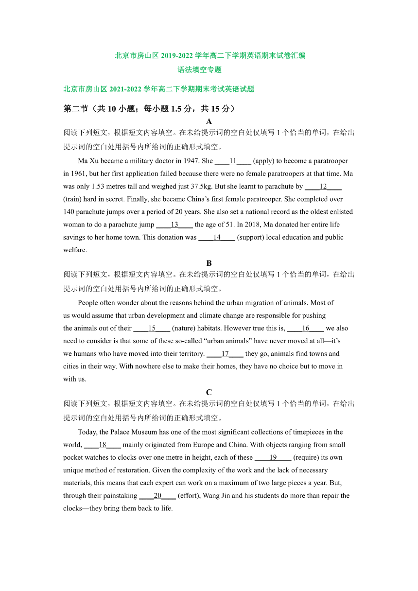 北京市房山区2019-2022学年高二下学期英语期末试卷汇编：语法填空专题（含答案）