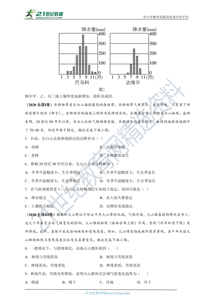 2019-2021年高考地理真题分类汇编专题五自然地理环境的整体性与差异性（WPS打开，解析版）