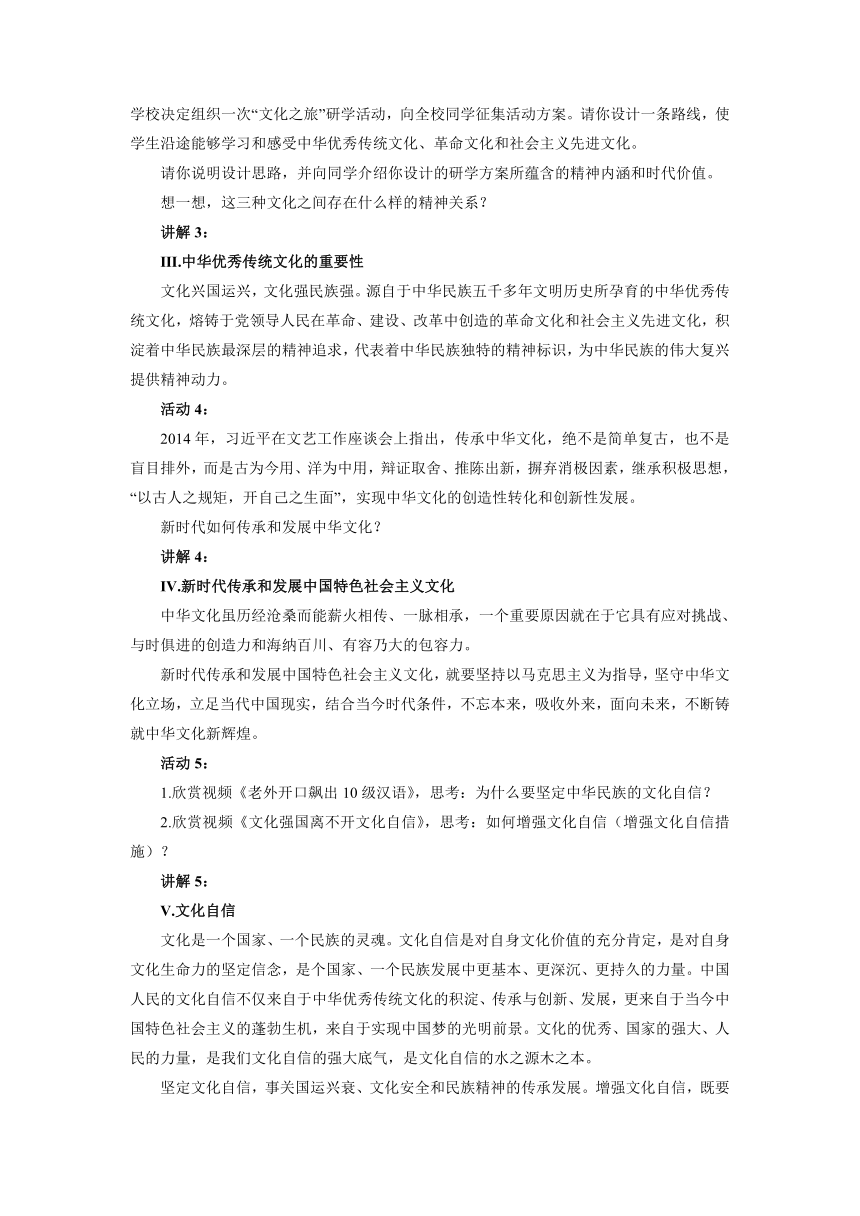 5.1 延续文化血脉 教学案（含答案解析）