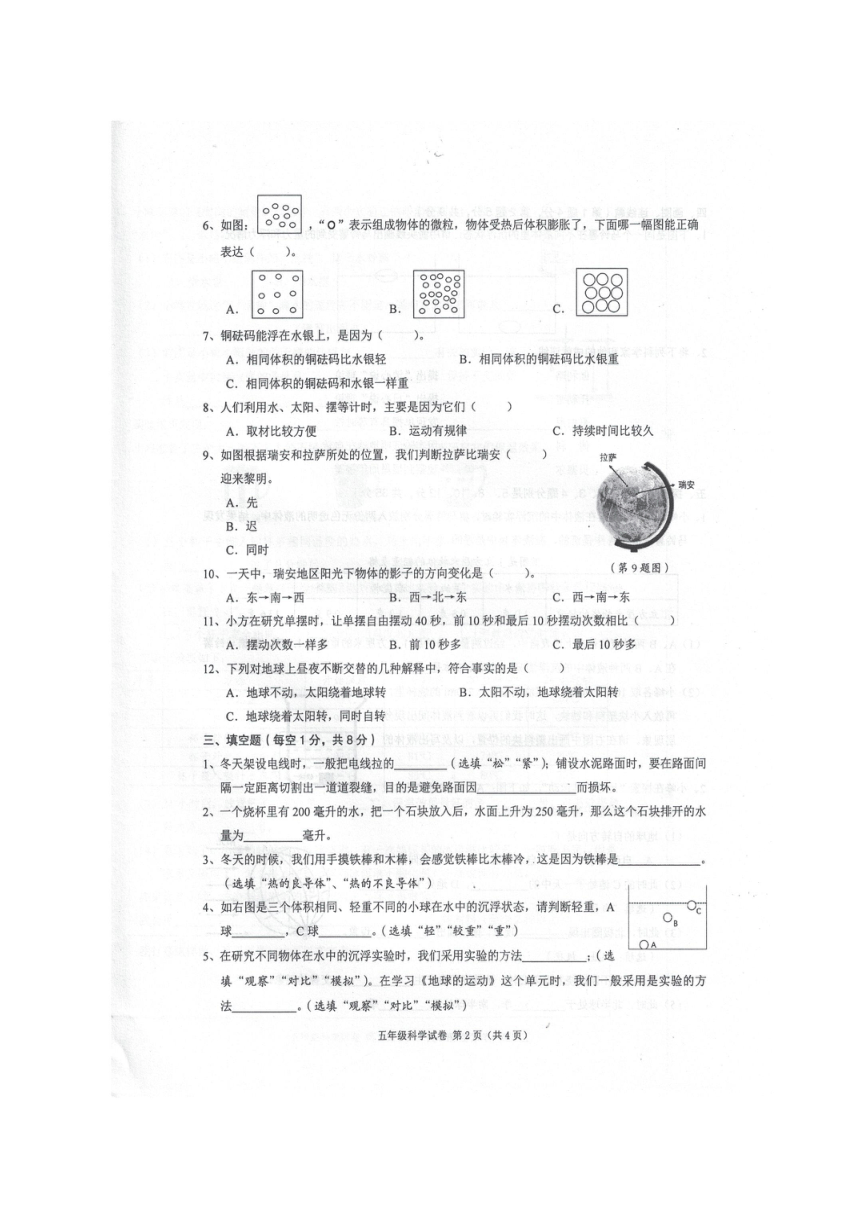 浙江省温州市瑞安市2019-2020学年第二学期五年级科学期末检测 （扫描版 无答案）