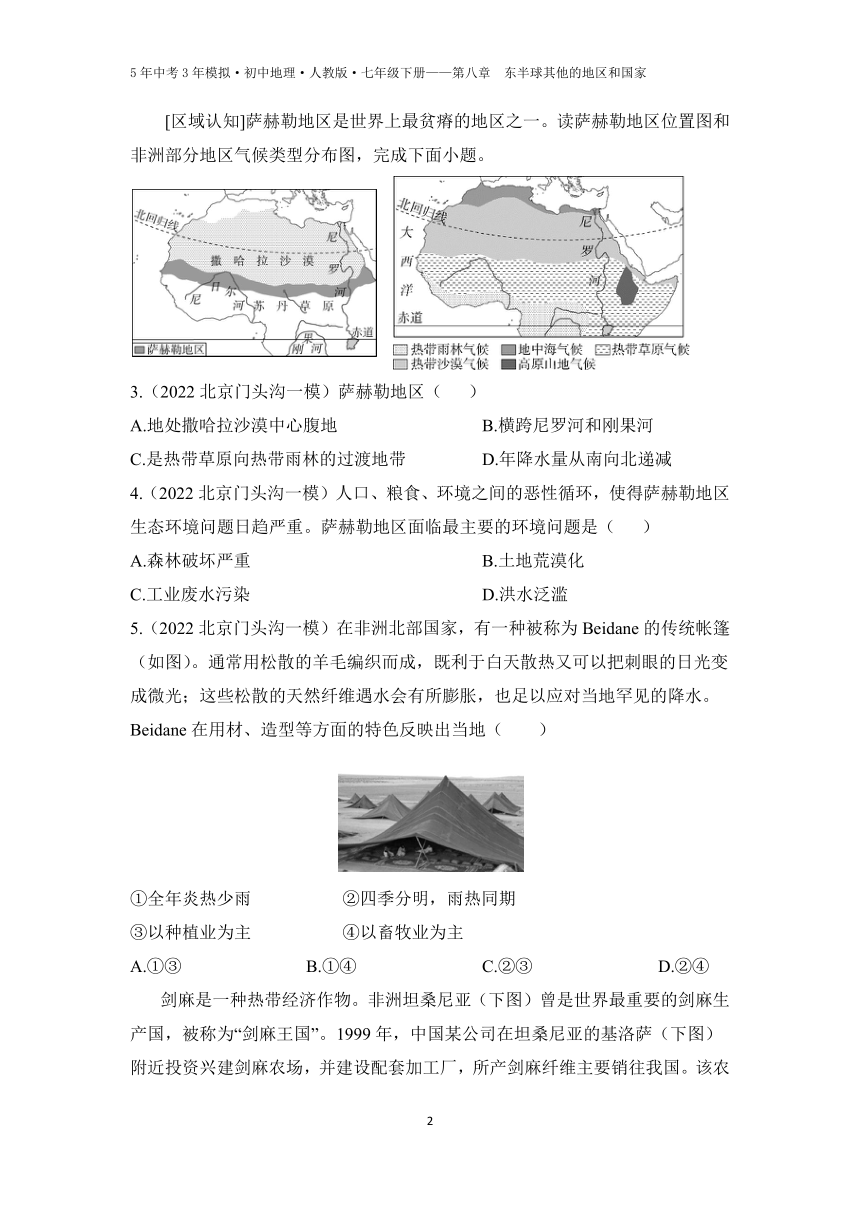 人教版地理七年级下册8.3 撒哈拉以南的非洲 第2课时 快速发展的经济  人口、粮食与环境精编练习（含解析）