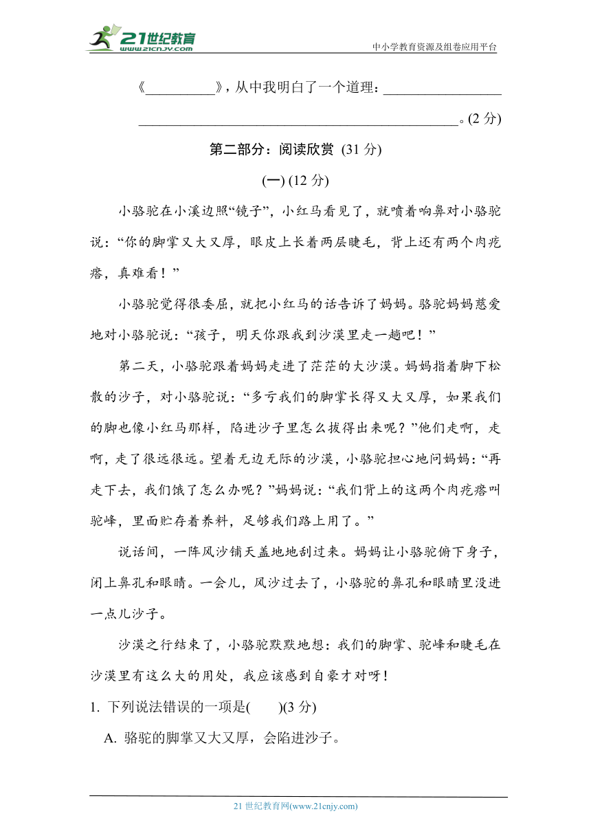 部编版语文三年级下册期中达标测试卷（含答案）