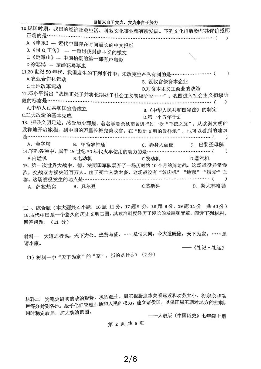 2024年黑龙江省哈尔滨市萧红中学校中考二模历史试题（扫描版无答案）