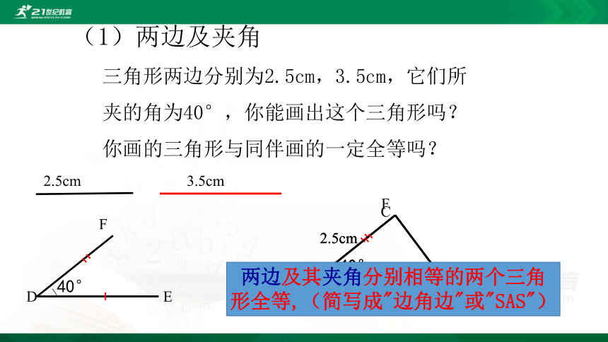 4.3.3 全等三角形的判定 课件（共20张PPT）