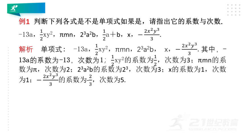 3.3 整式课件（共28张PPT）