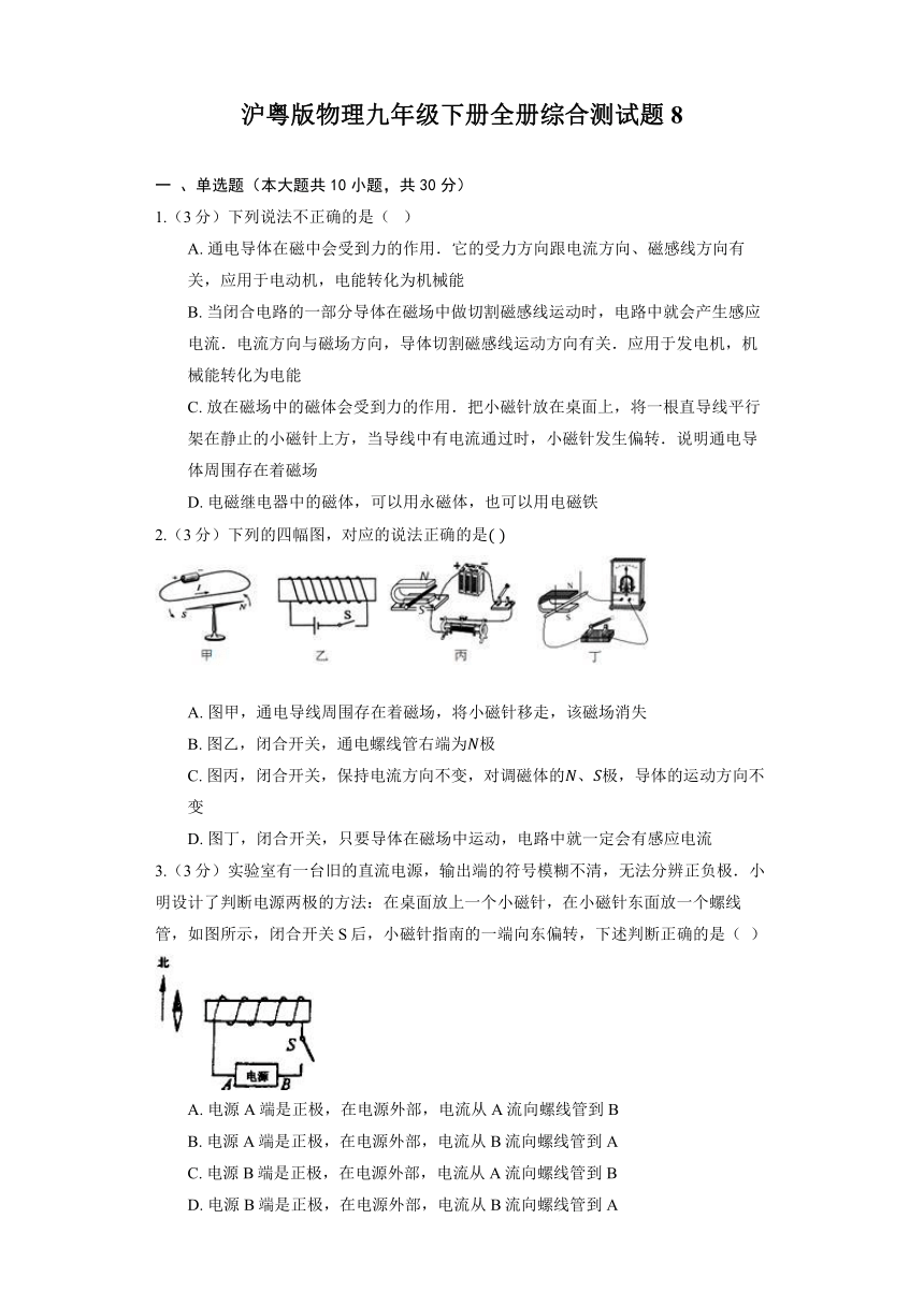 沪粤版物理九年级下册全册综合测试题8（含解析）