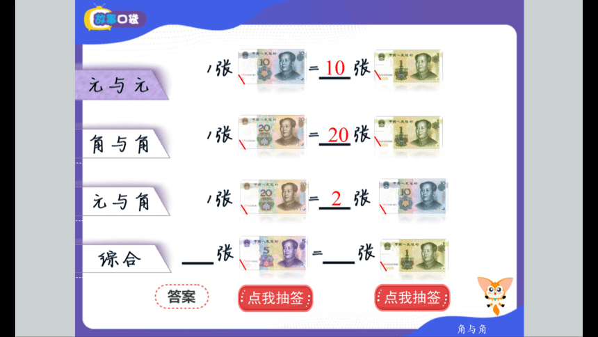 北师大版小学一年级数学基础班春季班课件 12超市大购物（共57张PPT）