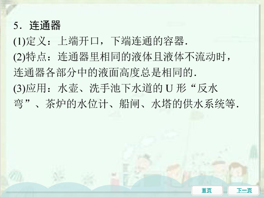 2021年中考物理一轮基础知识复习课件：第12课时 压强、液体的压强（69张ppt）