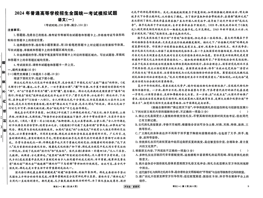 河北省衡水市部分高中2024届高三下学期一模语文试题（PDF版无答案）