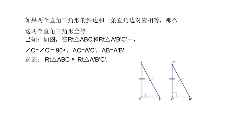 19.7直角三角形全等的判定  精品教学课件(共25张PPT)