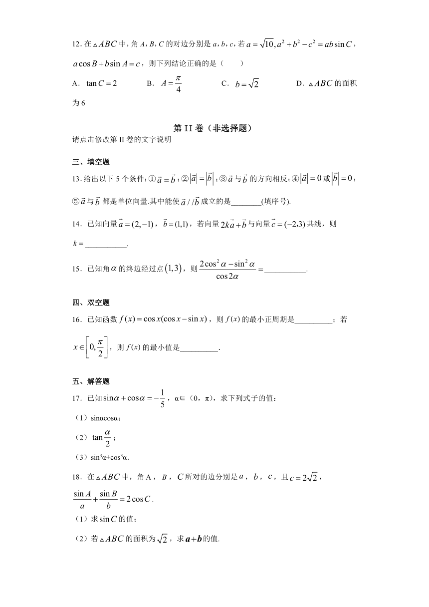 基础知识检测7（第9章平面向量、第10章三角恒等变换、第11章解三角形1）（Word含解析）