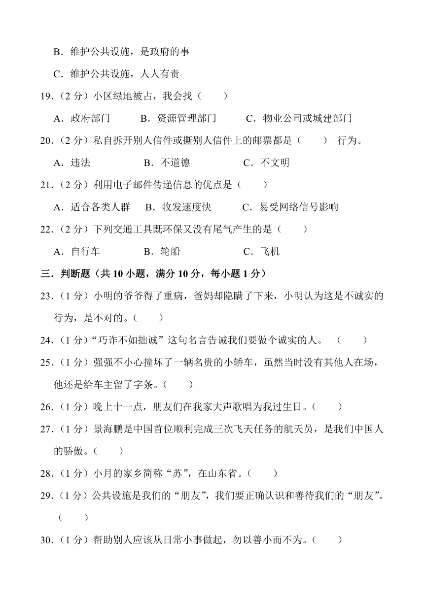 江苏省淮安市金湖县2022-2023学年三年级下学期6月期末道德与法治试题（含答案）