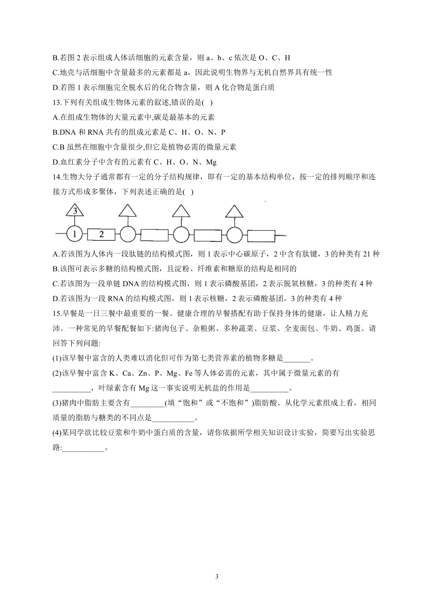 3.5元素与生物大分子——2022-2023学年高一生物学北师大版（2019）必修一同步课时训练（word版含解析）