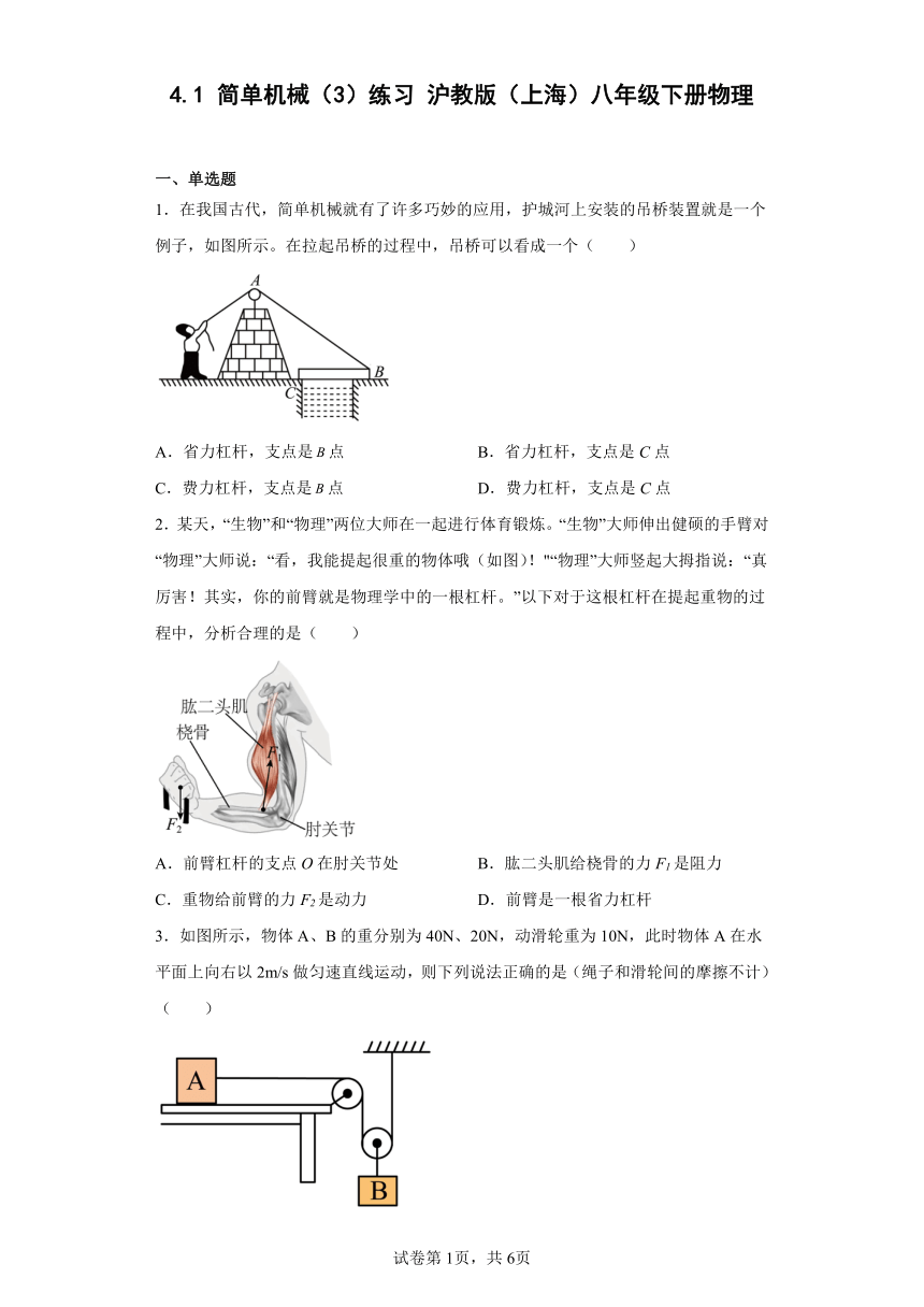 4.1 简单机械 练习(含答案) 沪教版（上海）八年级下册物理