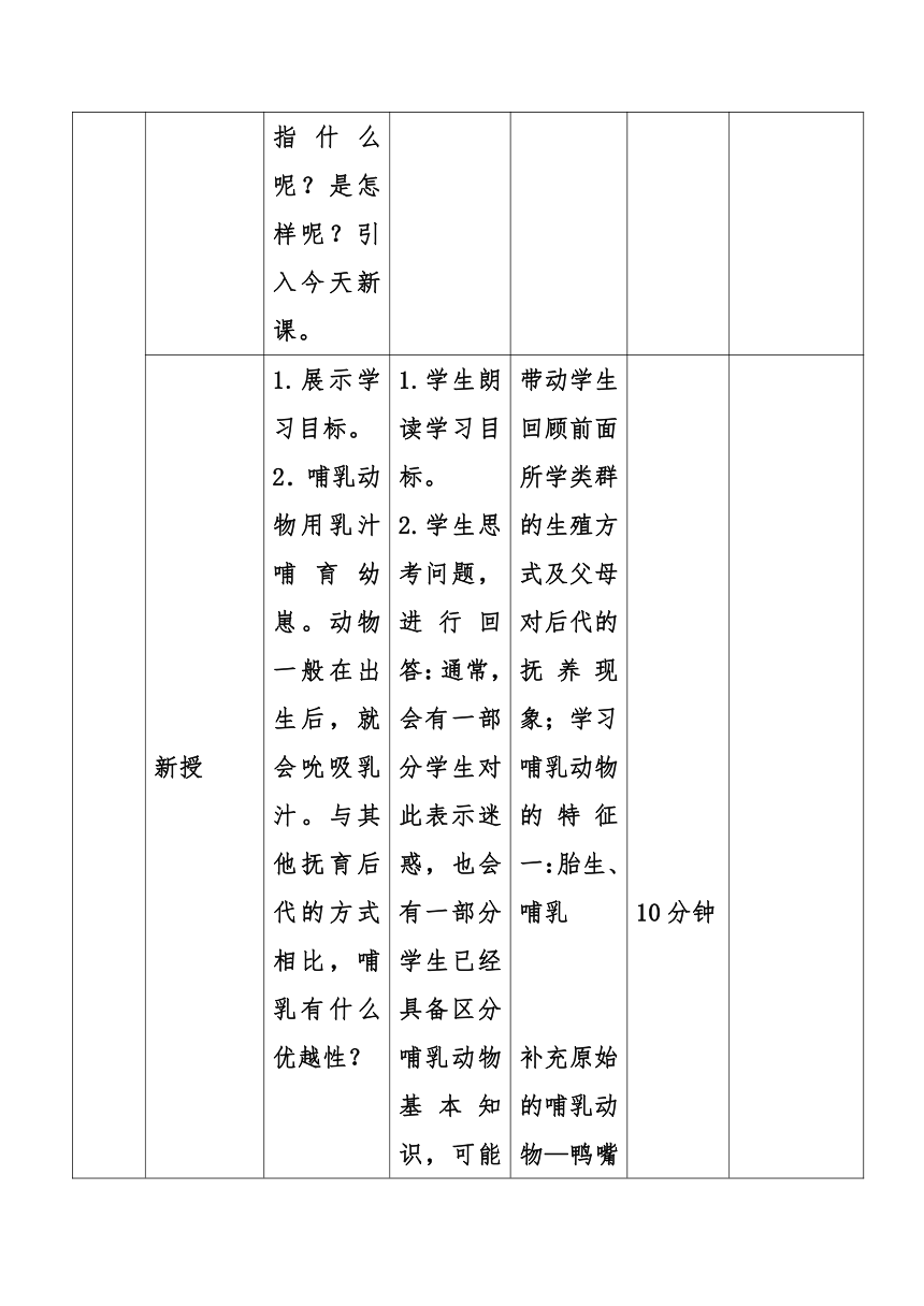 5.1.7  哺乳动物  教案（表格式）2022-2023学年人教版生物八年级上册